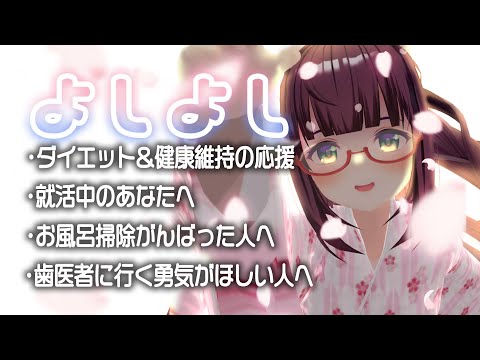 【疲れてる人向け】よしよし生放送｜Japanese vtuber