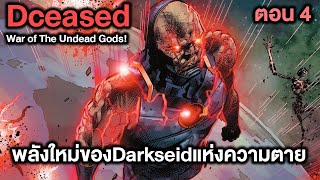 พลังใหม่ของDarkseidแห่งความตาย Dceased War of The Undead Gods Part.4 - Comic World Story