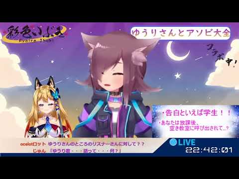 【ゆうり & 彩色いぶき】罰ゲーム!?ゆうりさんのガチ告白!!