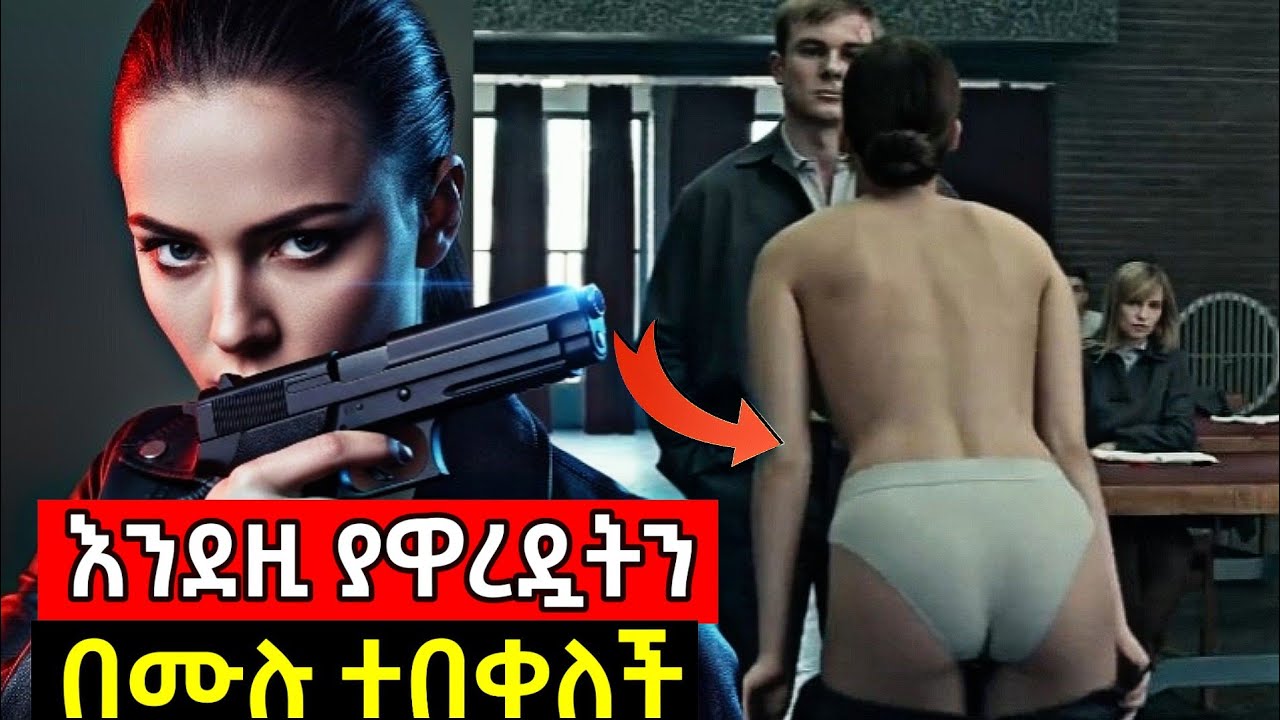 🔴ለእናቷ ስትል ሳትፈልግ ከባድ መሥዋዕትነት ከፈለች | new Ethiopian film 