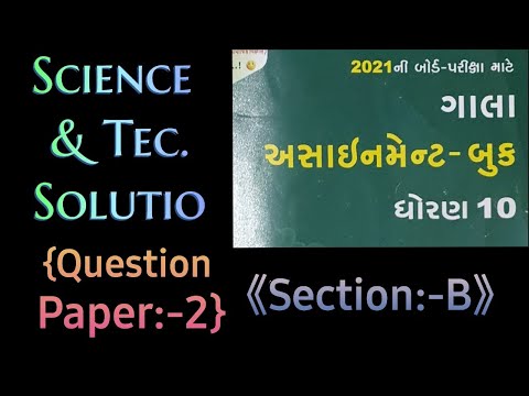STD-10,2021 GALA ASSIGNMANT QUESTION PAPER/SCIENCE/QUESTION PAPER 2/ SECTION B FULLY SOLVED