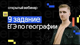 9 задание: Хозяйство России и мира | ЕГЭ 2022 по географии | География с Магелланом