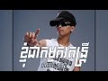 ខ្ញុំជាកម្មករតន្ត្រី - OG Golden [ Teaser Audio ]