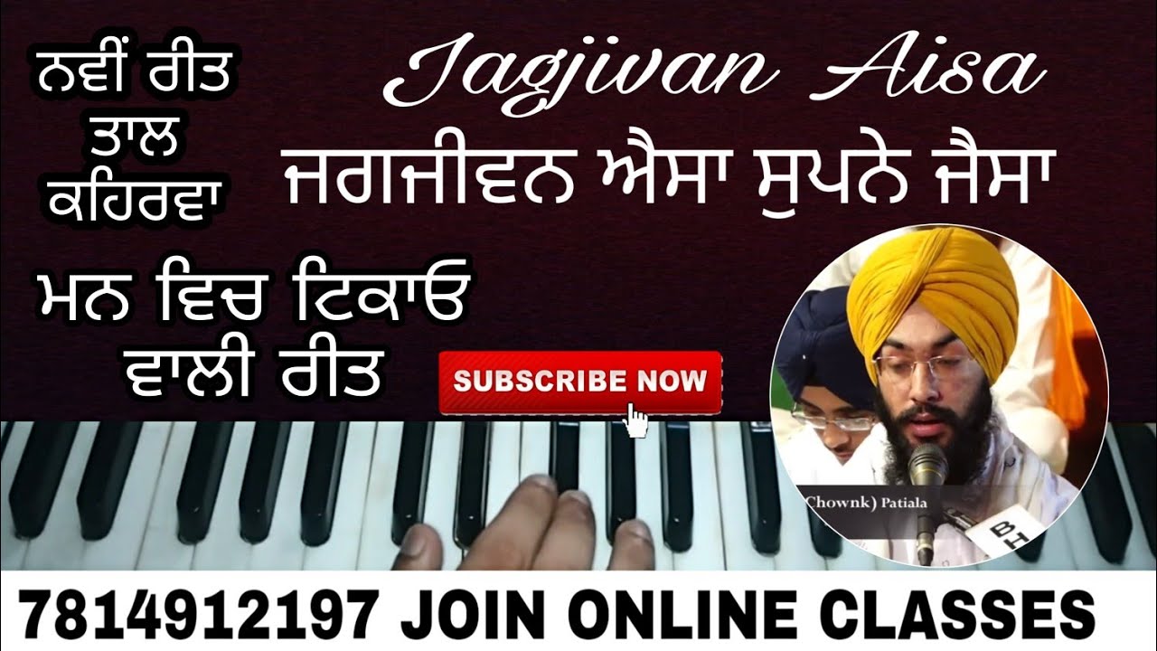 Learn jagjivan aisa supne jaisa,Easy shabad,Male Scale