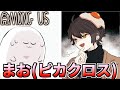 【AmongUs】まお(ピカクロス)の逆襲　因縁解消AmongUs【人狼14年目ガチ勢】