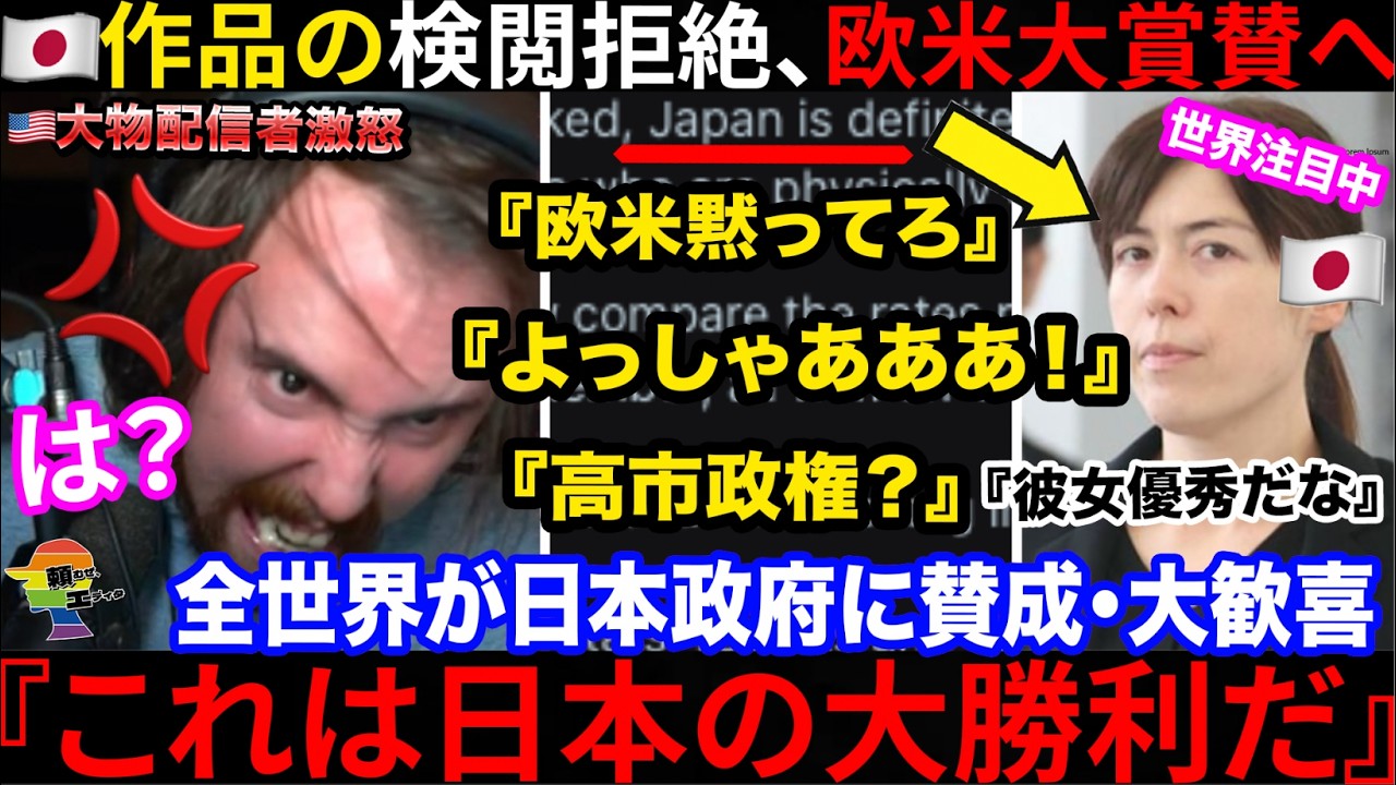 🇺🇸欧米歓喜！🇯🇵先日から続く欧米からの作品検閲へ日本政府が対抗→欧米のファン達から感謝の声が続出