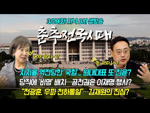 /“전광훈, 우파 천하통일”…<strong>김재원의</strong> 진심?