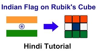 Make an Indian Flag on Rubik's Cube in Hindi