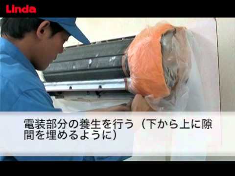 壁掛け型エアコン洗浄手順 - YouTube 壁掛け型エアコン洗浄手順 - YouTube