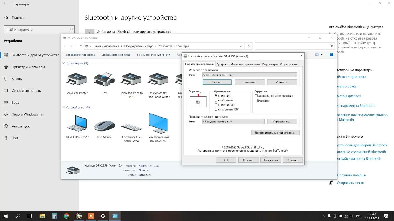 настроить термопринтер для печати этикеток. Xprinter xp-365b печать этикеток. настройка печати принтера xprinter 370b. Xprinter настройка печати. Xprinter 420b wifi.
