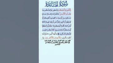 سورة المائدة الاية 88-89 فارس عباد قرآن 366