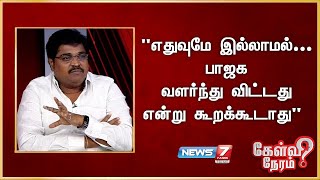 &quot;எதுவுமே இல்லாமல்... பாஜக வளர்ந்து விட்டது என்று கூறக்கூடாது&quot; - மதிவாணன், திமுக