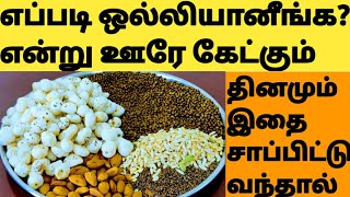 நீங்க எவ்ளோ குண்டாக இருந்தாலும் வேகமாக எடையை குறைக்கும் உணவு Weight Loss Food Recipes in Tamil