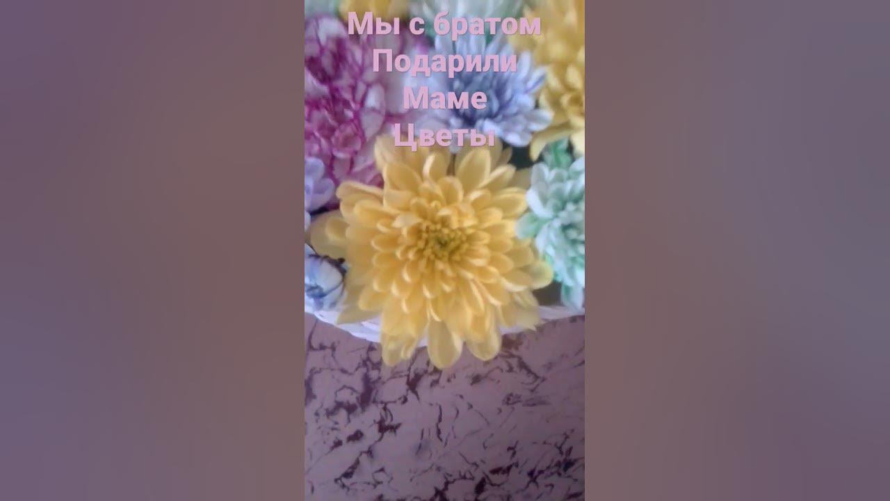 подарили маме цветы на др - YouTube