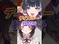 一緒にディズニーに行きたいメロコ【戌亥とこ/狂蘭メロコ/にじさんじ】
