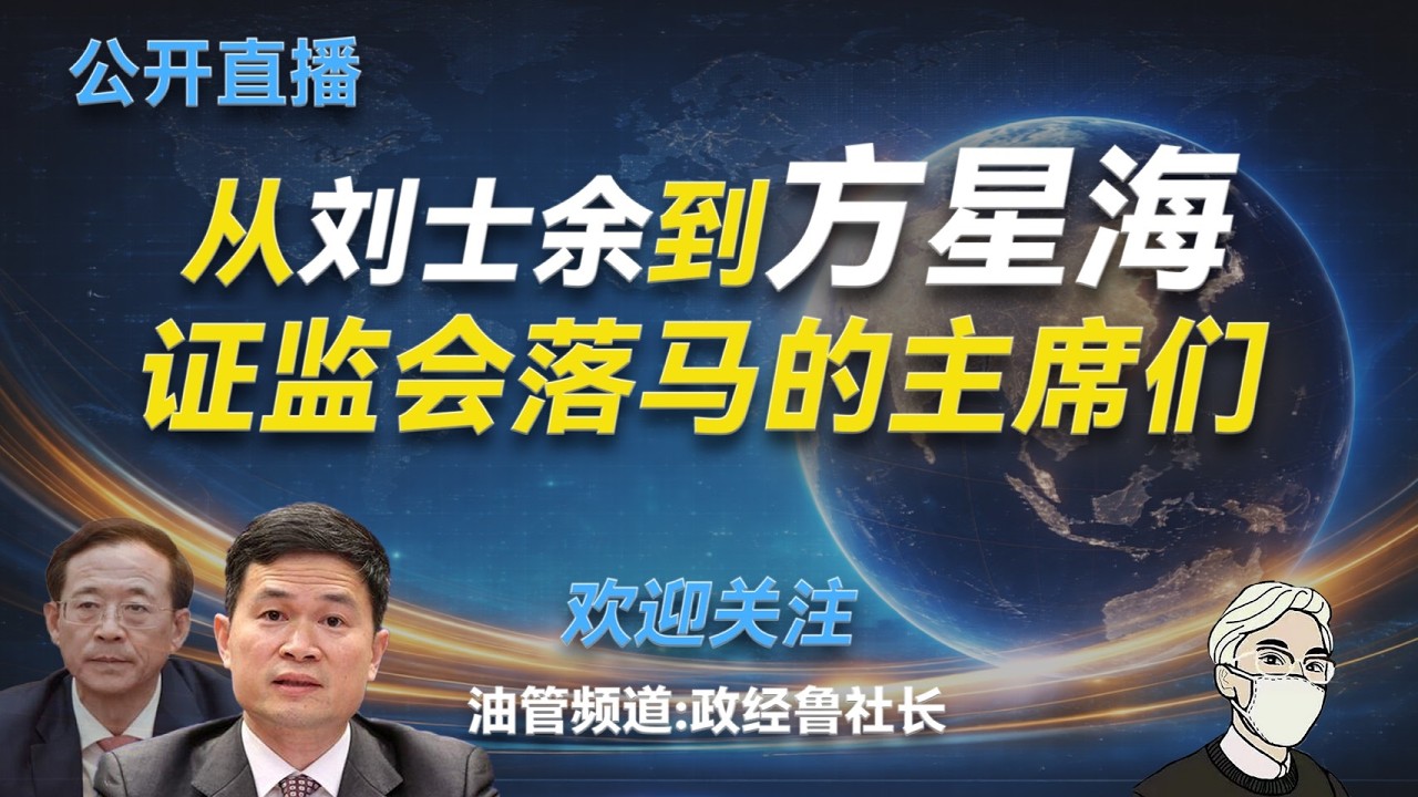 新任河北书记罗文的背景;倪岳峰的去处;国网辛保安、五矿国文清和栗战书的关系;证监会副主席姚刚和令计划、温家宝家族的关系;姚刚侄子如何报复性把两位副主席拉下马;王益、刘芳菲、胡海峰的故事;肖钢和两位公主 縮圖