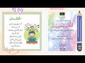 نشيد الكتاب مكرر صفحة 26 للصف الثالث ابتدائي من كتاب اللغة العربية من التعليم الأساسي نشيد الكتاب مكرر صفحة 26 للصف الثالث ابتدائي من كتاب اللغة العربية من التعليم الأساسي