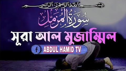 Surah Al-Muzzammil(The Enshrouded One) Full |By Sheikh Abdur-RahmanAs-Sudaisسورة المزمل#surahmuzammi