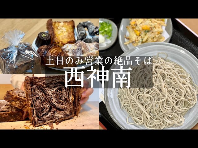 Nishi Ward, Kobe] Around Seishin Minami Station 🚗 Delicious