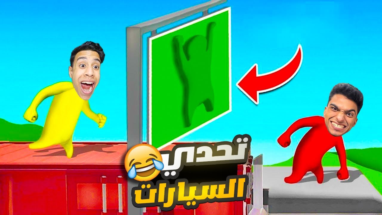 ام كامل وعبده ماندو في 7 مابات عشوائيه في لعبه هيومن فول فلات كلهم تحديات اسطوريه😳 | Human Fall Flat