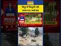 Nepal Flood Latest Updates: विदुर में त्रिशूली नदी उफान पर, रास्ते बंद #shorts #viral #news #nepal