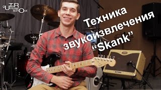 How To Play Funk - Техника звукоизвлечения