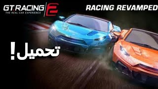 تحميل لعبة GT RACING 2 مهكرة للاندرويد 😱 screenshot 3