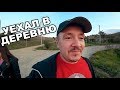 УЕХАЛ В ДЕРЕВНЮ. Как изменилось село в Крыму за полгода.