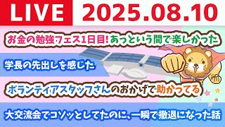 両学長 リベラルアーツ大学の配信のサムネイル画像