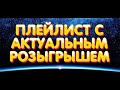 2 ЭТАП 🎁 10 катушек | 10 удилищ | 10 премов | 1000 голд наживки 🎯 16 августа 🎣 Русская Рыбалка 4