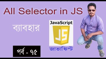 javascript bangla tutorial |  web design bangla tutorial full course | DOM in javascript part  75