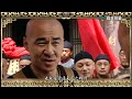 「全天下反對，老子偏要辦！」😱 邱、水、元聯手封殺，孫茂才倒戈不支持！喬致庸頂著『舉世皆敵』強推匯通天下！✨ #緯來育樂台 #喬家大院