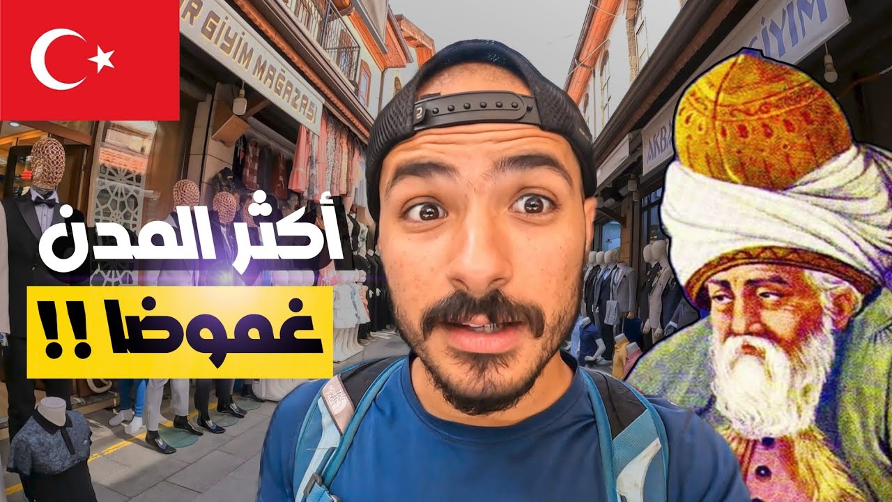 VlOG 18  😳 دخلت لأكثر مدينة يكرهها الأتراك! حاجات غريبة و معلومات صادمة لازم تعرفها