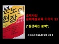 오박사의  문화예술교육 이야기 53 (&quot;실천하는 문학&quot;)