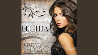 Angel - NYUSHA