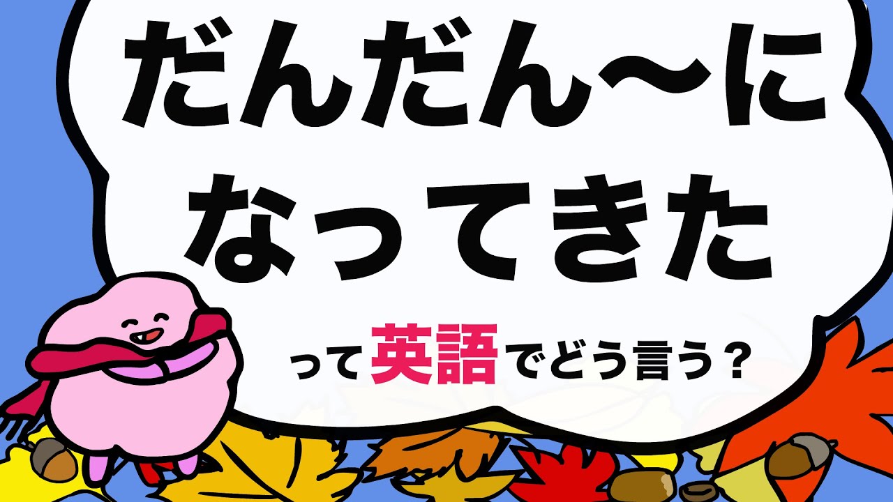 英会話 英作文にすぐ使える だんだん になってきたを英語で言える Get と現在進行形 かんたん英文法 211 Youtube