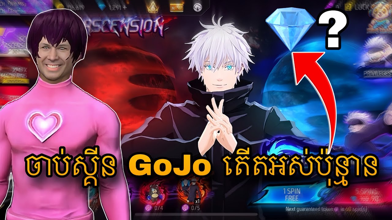 ចាប់ស្គីន GoJo ប្ដីកញ្ញាភីងៗ