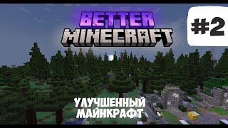 Прохождение Better Minecraft, улучшенный майнкрафт #2!