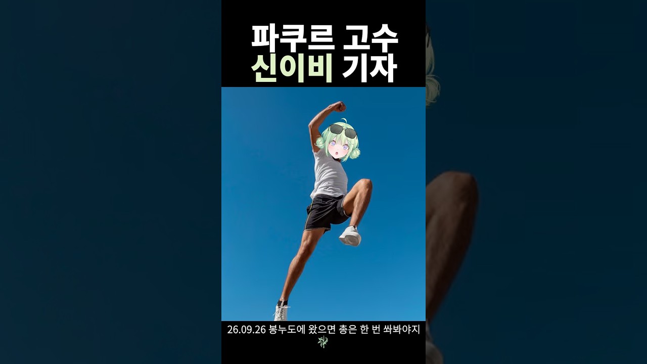 파쿠르 고수 신이비 [봉누도2] #봉누도 #버튜버 #키리누키