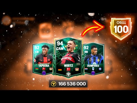 НОВЫЙ ПУТЬ к 100 РЕЙТИНГУ!! ПРОКАЧКА СОСТАВА - FC MOBILE Road to 100 OVR Squad Upgrade Team 94+ OVR