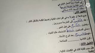 تصحيح ورقة العمل الخاصة بالمقطع الأول القيم الانسانية/ لغة عربية السنة الخامسة ابتدائي