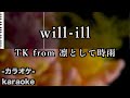 will-ill / TK from 凛として時雨【カラオケ】「コードギアス」EDテーマ