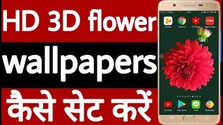 How to set hd 3d flower wallpaper on mobile screen screenshot 2