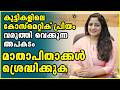 കുട്ടികളുടെ അമിതമായ COSMETICS ഭ്രമം മാതാപിതാക്കൾ ഇത് അറിയണം | The impact of cosmetics on children