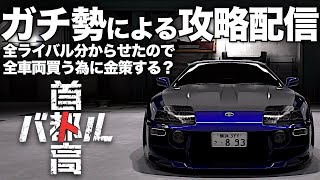 C1ガチ勢の最速攻略配信🗼クリア後「全てクリアしたので走行練習&金策」2025年2月2日 ※ネタバレ有り 【首都高バトル/TokyoXtremeRacer】ラバルル芸夢 JP/EN