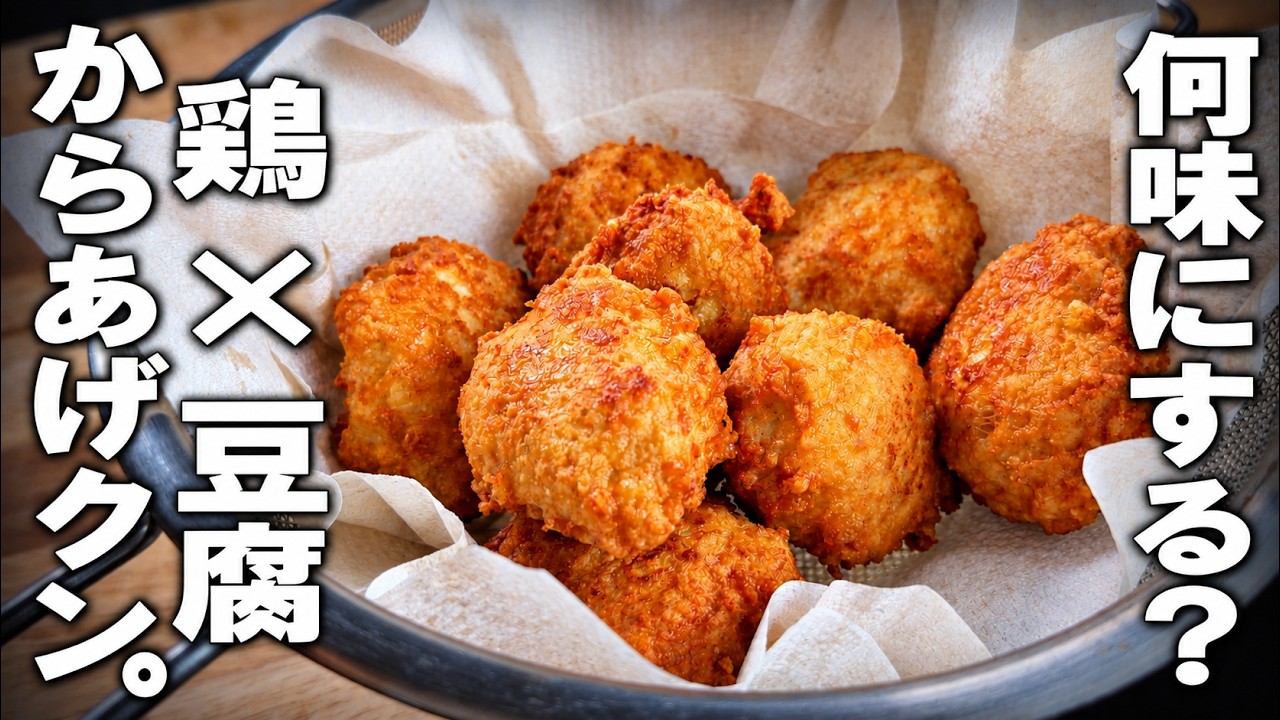 豆腐と鶏ミンチでこんなに簡単！おうちで作れるチキンナゲット