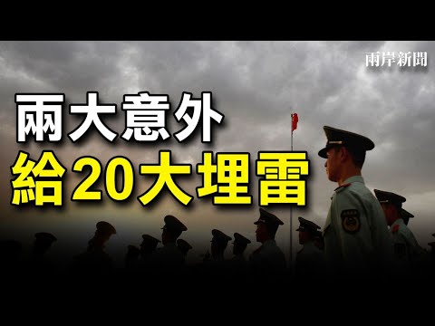 重磅！六中全会两大意外 习近平成败 专家说法不一；116年未见 沈阳暴雪创纪录【希望之声TV-两岸要闻-2021/11/12】