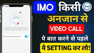 Imo Video Call Privacy Settings Imo Video Call करने से पहले ये Setting जरूर करे