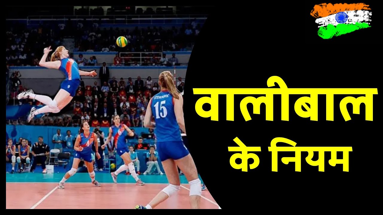 volleyball game essay in hindi
