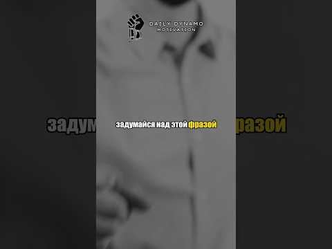 Мудрость Ключи к Успеху #мотивация #психология #motivation #мудрость #цитатадня #dailydynamo #life